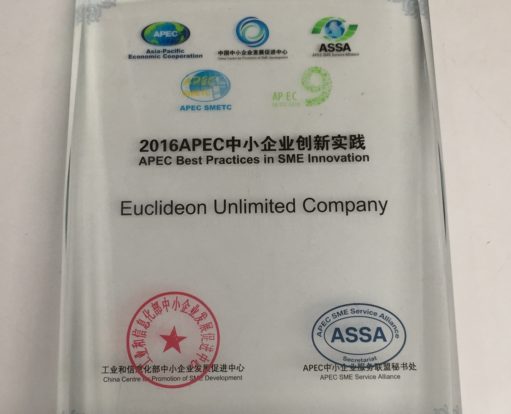 工信部中小企業發展促進中心和APEC中小企業服務聯盟秘書處聯合頒發“2016 APEC中小企業創新實踐”獎。