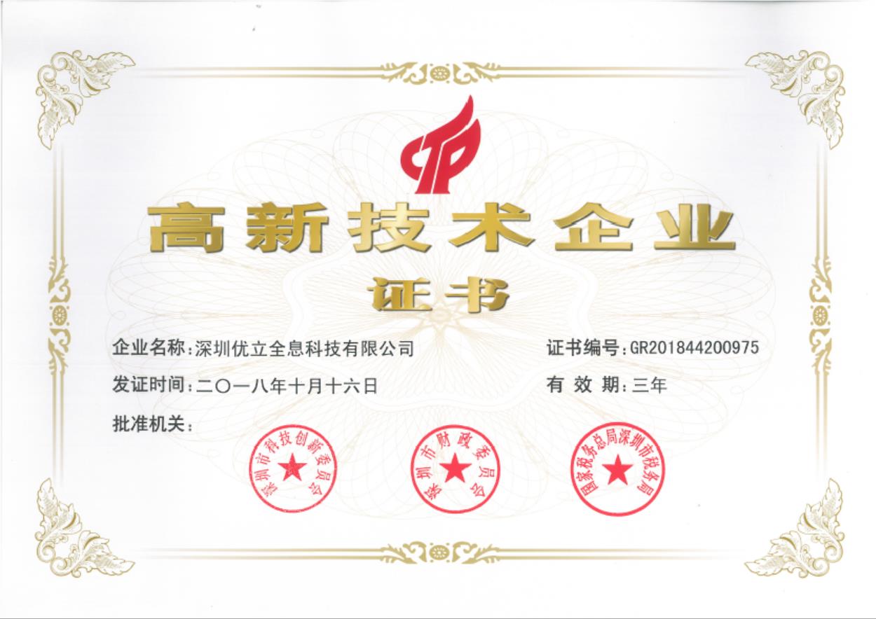 獲國家高新技術企業證書。