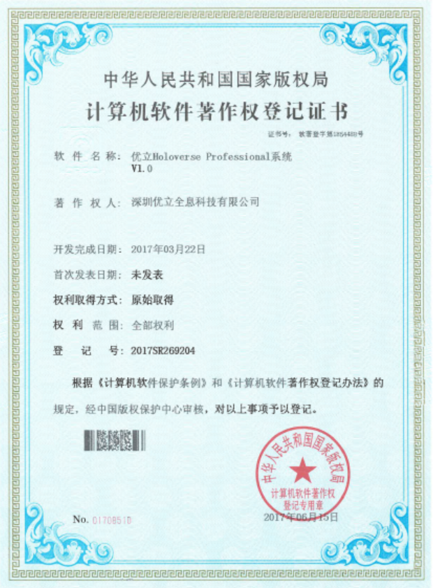 優立Holoverse Professional 系統V1.0獲得國家計算機軟件著作權。