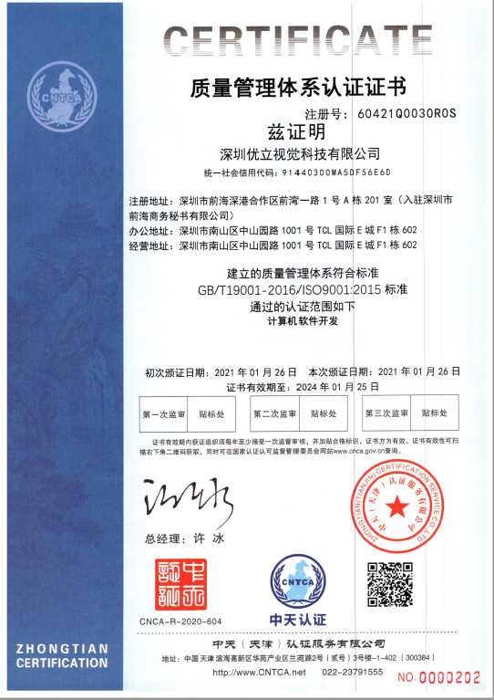 榮獲ISO9001質量管理體系認證，認證范圍為計算機軟件開發。
