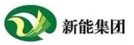 新能集團(tuán)