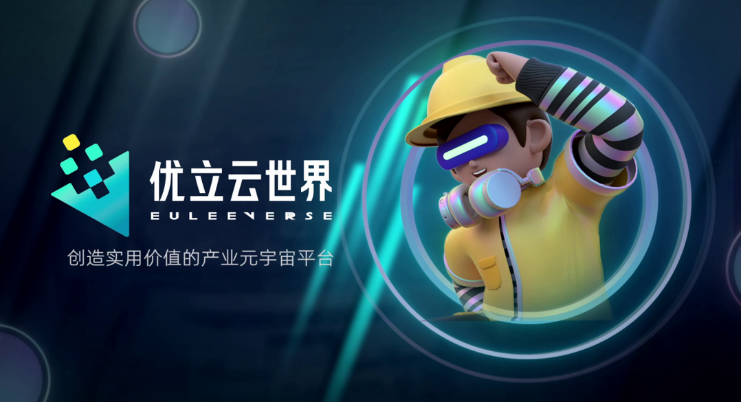 優立云世界